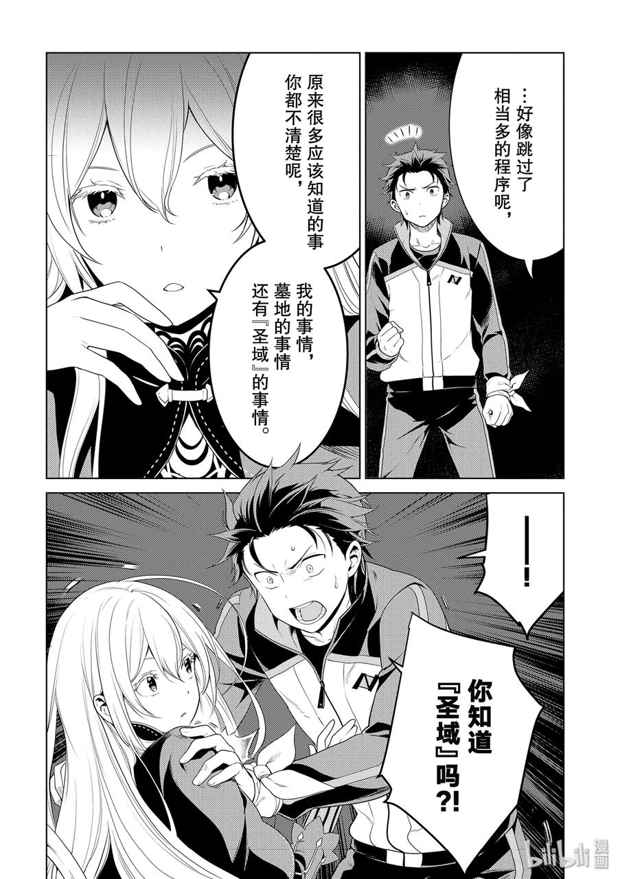 《Re：从零开始的异世界生活 第四章 圣域与强欲的魔女》3 求知欲的化身 第36页