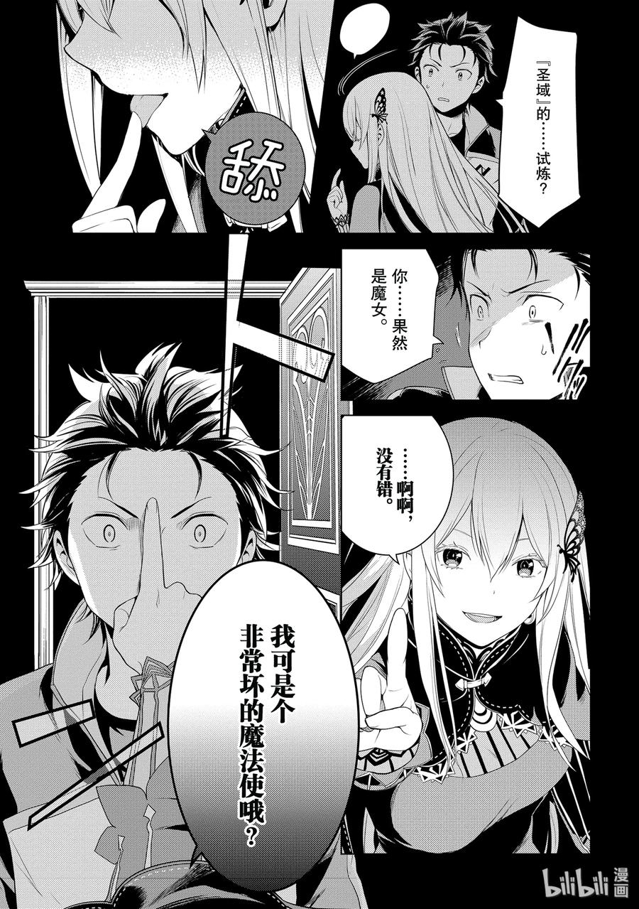 《Re：从零开始的异世界生活 第四章 圣域与强欲的魔女》3 求知欲的化身 第41页