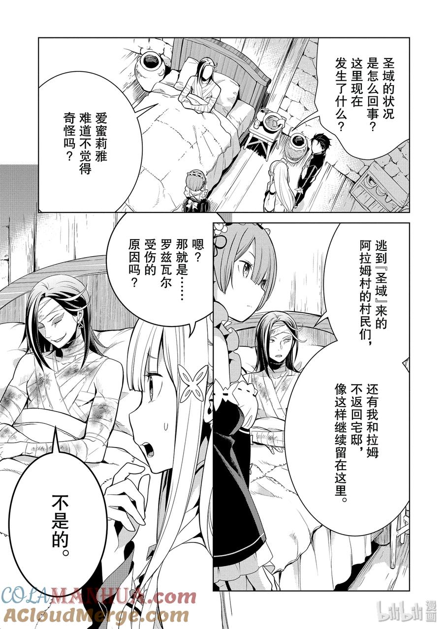 《Re：从零开始的异世界生活 第四章 圣域与强欲的魔女》4 迫不及待的再会 第43页