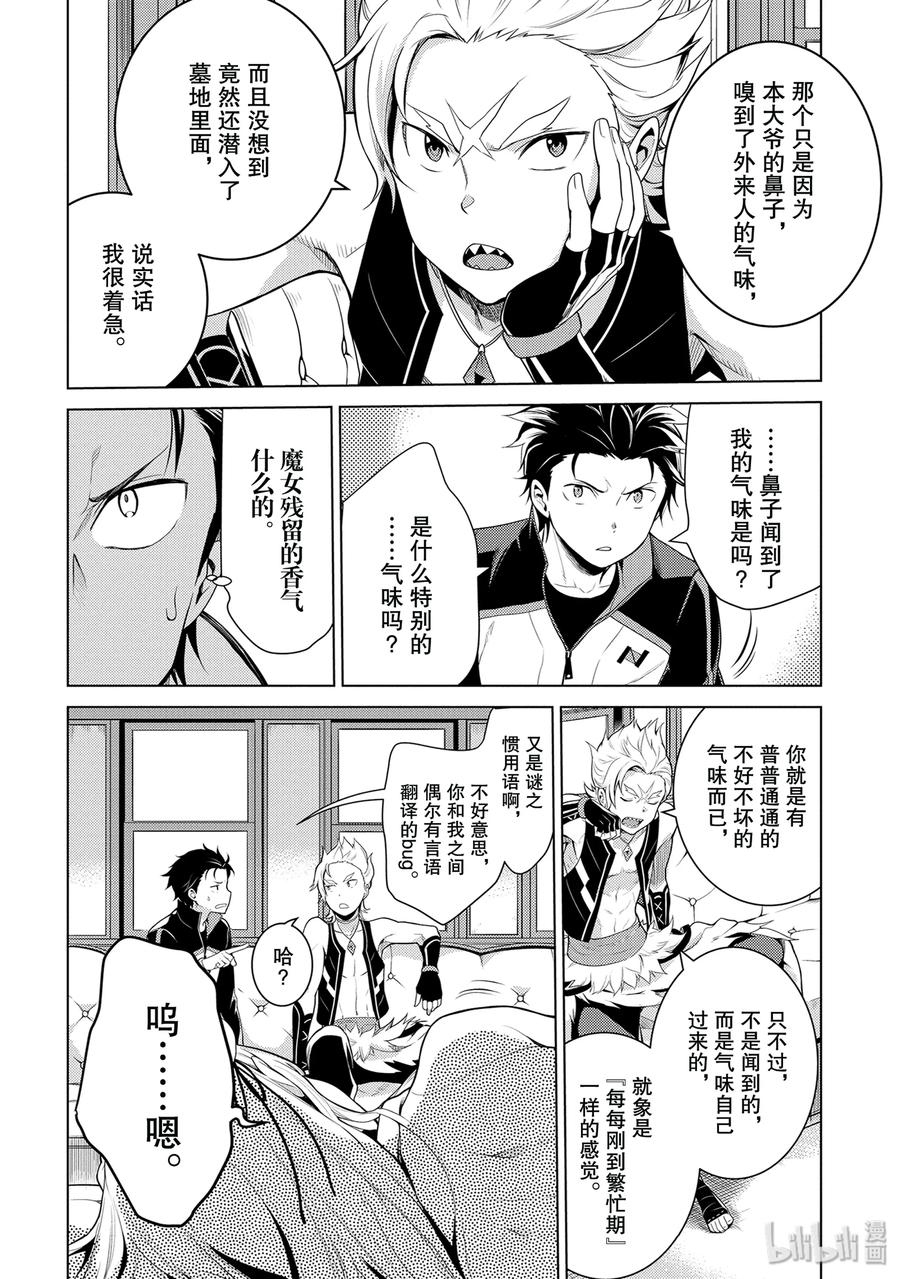 《Re：从零开始的异世界生活 第四章 圣域与强欲的魔女》4 迫不及待的再会 第14页