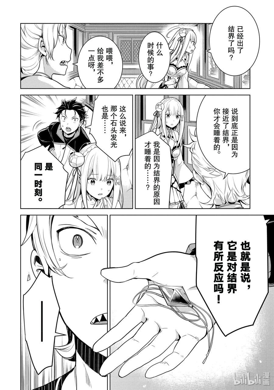 《Re：从零开始的异世界生活 第四章 圣域与强欲的魔女》4 迫不及待的再会 第18页