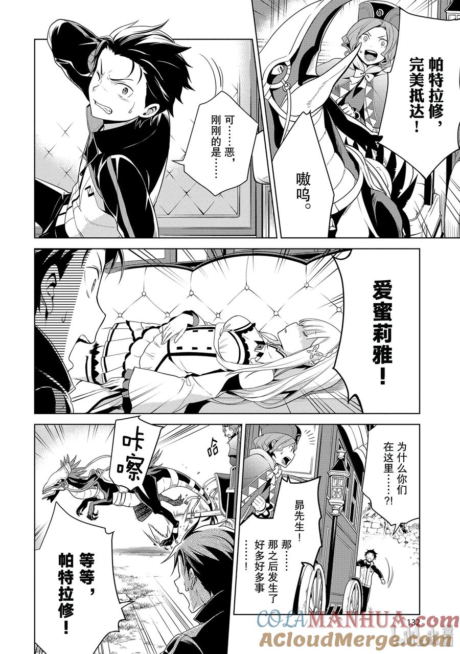 《Re：从零开始的异世界生活 第四章 圣域与强欲的魔女》4 迫不及待的再会 第4页