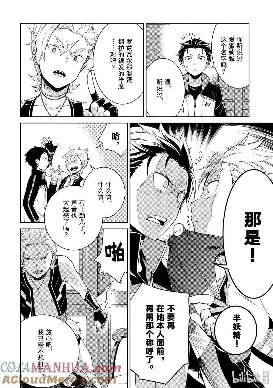 《Re：从零开始的异世界生活 第四章 圣域与强欲的魔女》4 迫不及待的再会 第10页