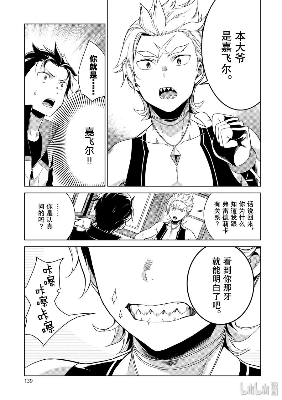 《Re：从零开始的异世界生活 第四章 圣域与强欲的魔女》4 迫不及待的再会 第11页