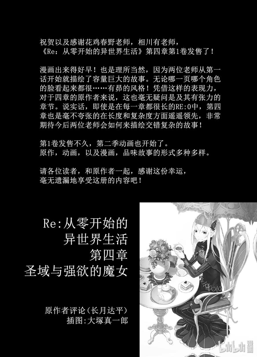 《Re：从零开始的异世界生活 第四章 圣域与强欲的魔女》4 迫不及待的再会 第47页