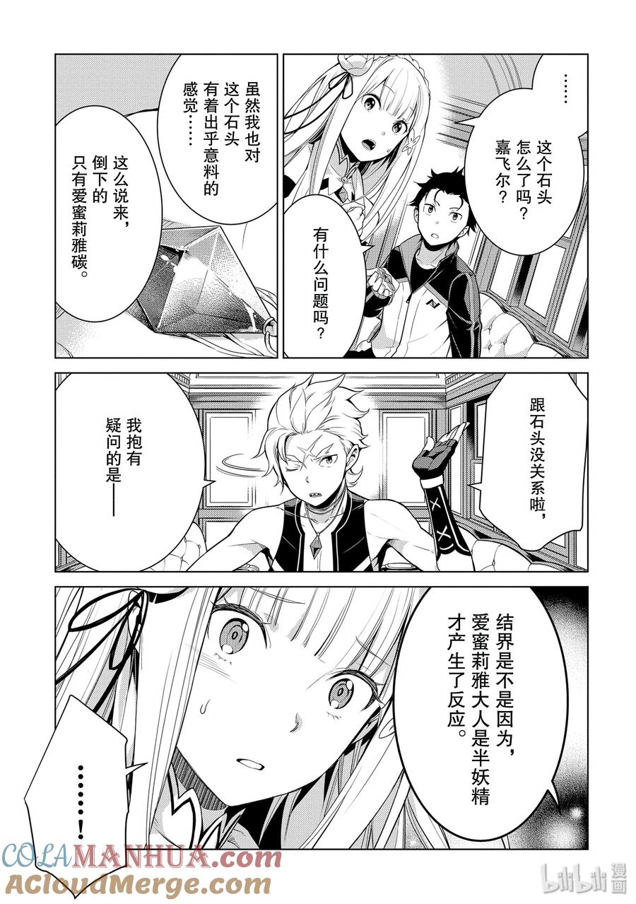 《Re：从零开始的异世界生活 第四章 圣域与强欲的魔女》4 迫不及待的再会 第19页