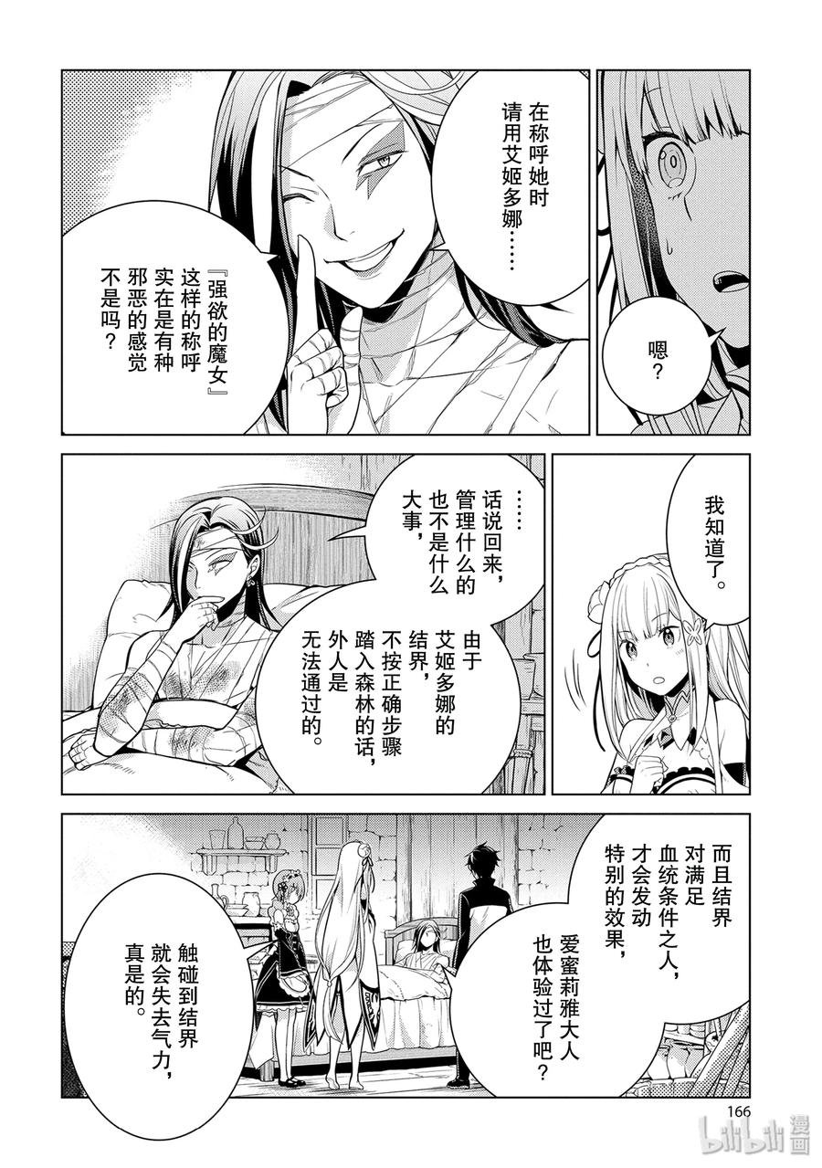 《Re：从零开始的异世界生活 第四章 圣域与强欲的魔女》4 迫不及待的再会 第38页