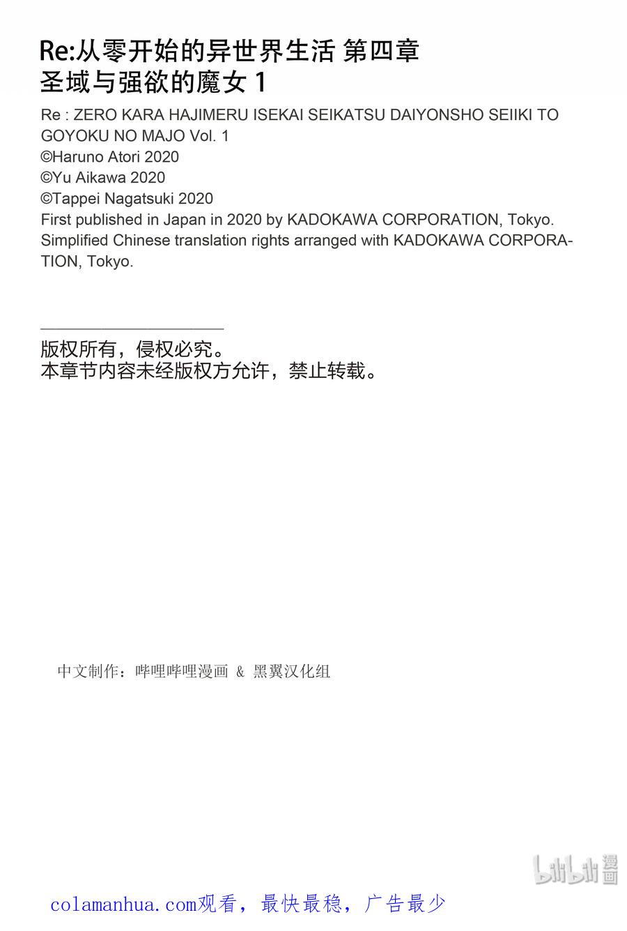 《Re：从零开始的异世界生活 第四章 圣域与强欲的魔女》4 迫不及待的再会 第50页