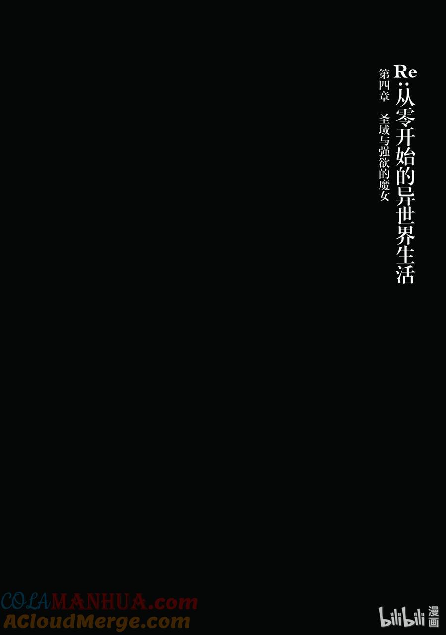 《Re：从零开始的异世界生活 第四章 圣域与强欲的魔女》4 迫不及待的再会 第46页
