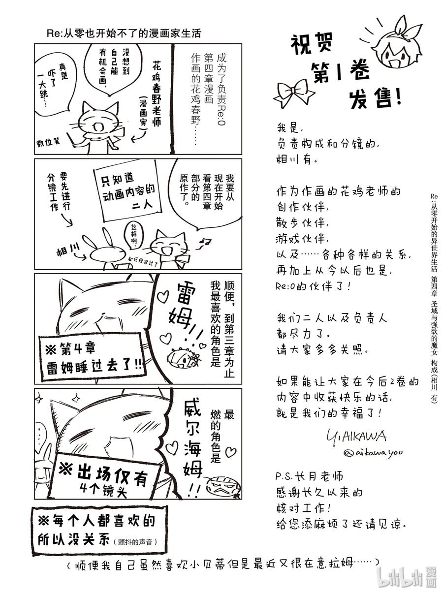 《Re：从零开始的异世界生活 第四章 圣域与强欲的魔女》4 迫不及待的再会 第48页