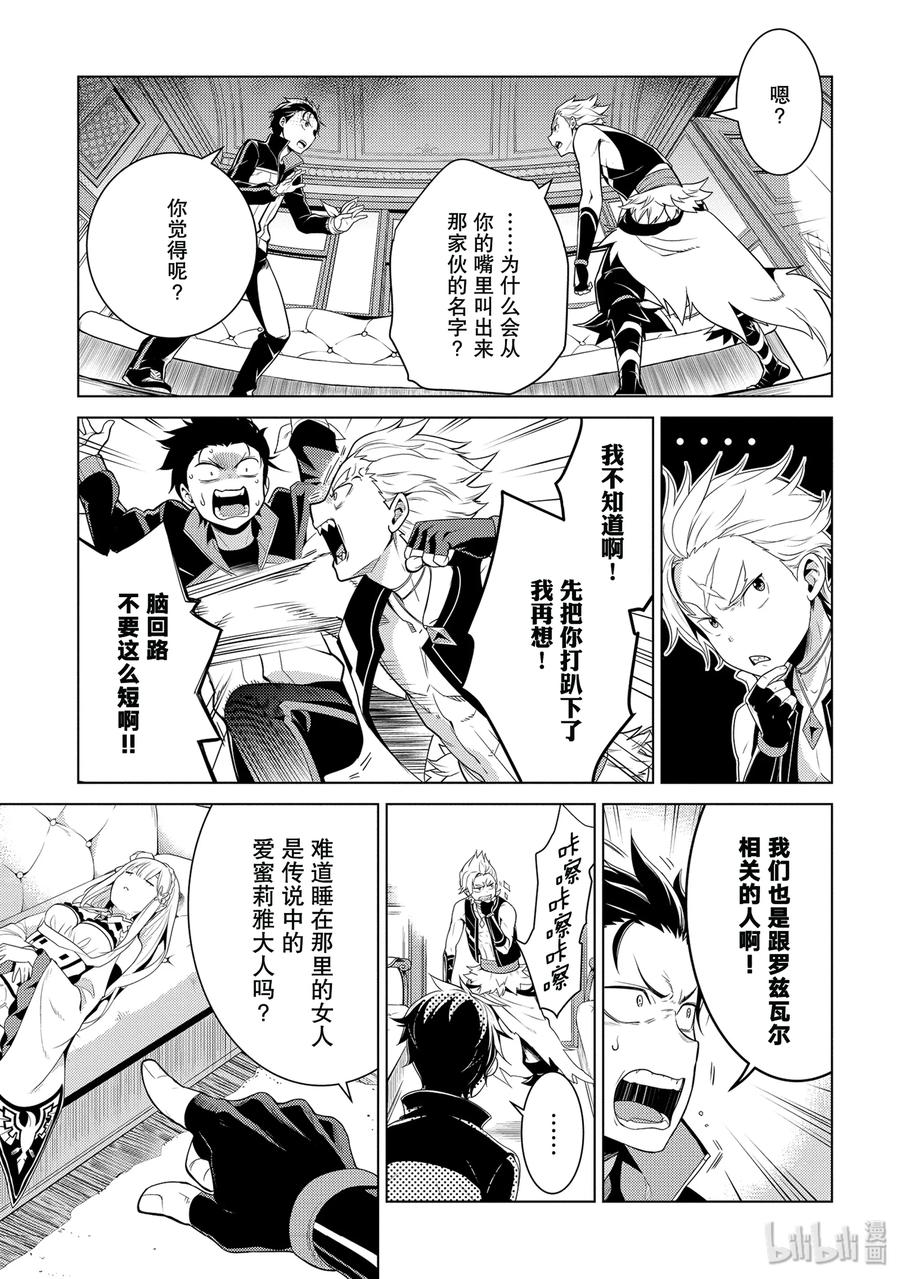 《Re：从零开始的异世界生活 第四章 圣域与强欲的魔女》4 迫不及待的再会 第9页
