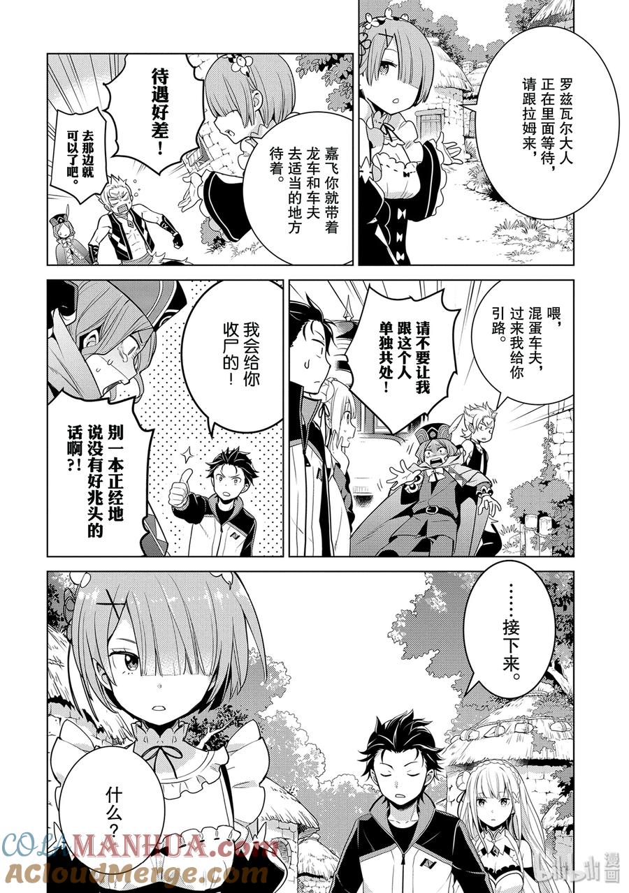 《Re：从零开始的异世界生活 第四章 圣域与强欲的魔女》4 迫不及待的再会 第28页
