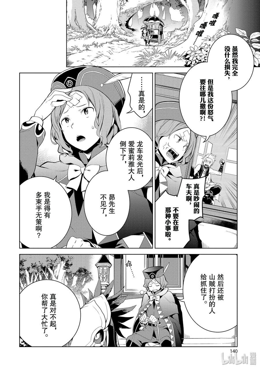《Re：从零开始的异世界生活 第四章 圣域与强欲的魔女》4 迫不及待的再会 第12页