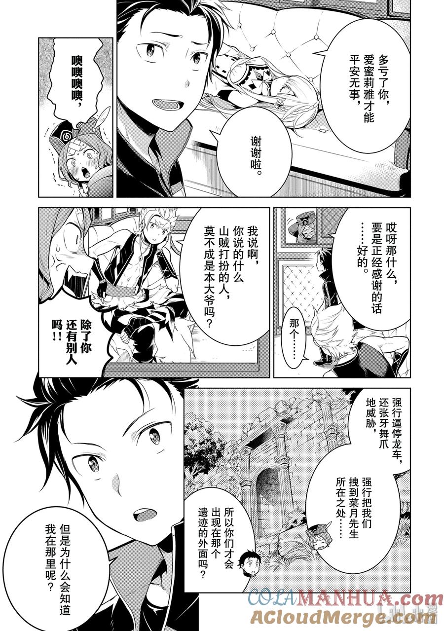 《Re：从零开始的异世界生活 第四章 圣域与强欲的魔女》4 迫不及待的再会 第13页