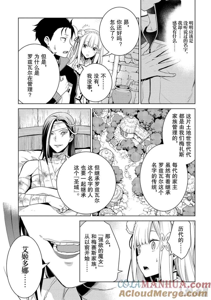 《Re：从零开始的异世界生活 第四章 圣域与强欲的魔女》4 迫不及待的再会 第37页
