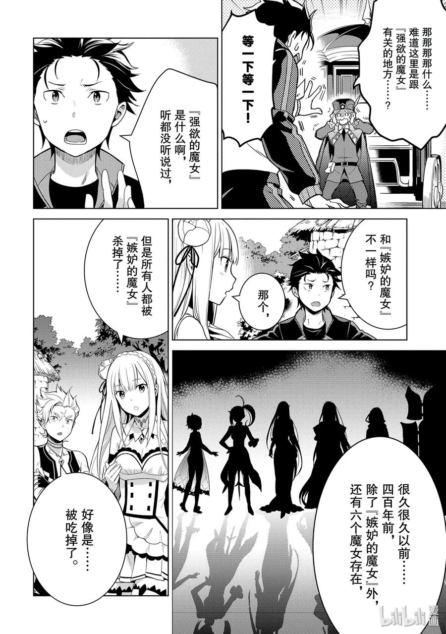 《Re：从零开始的异世界生活 第四章 圣域与强欲的魔女》4 迫不及待的再会 第24页