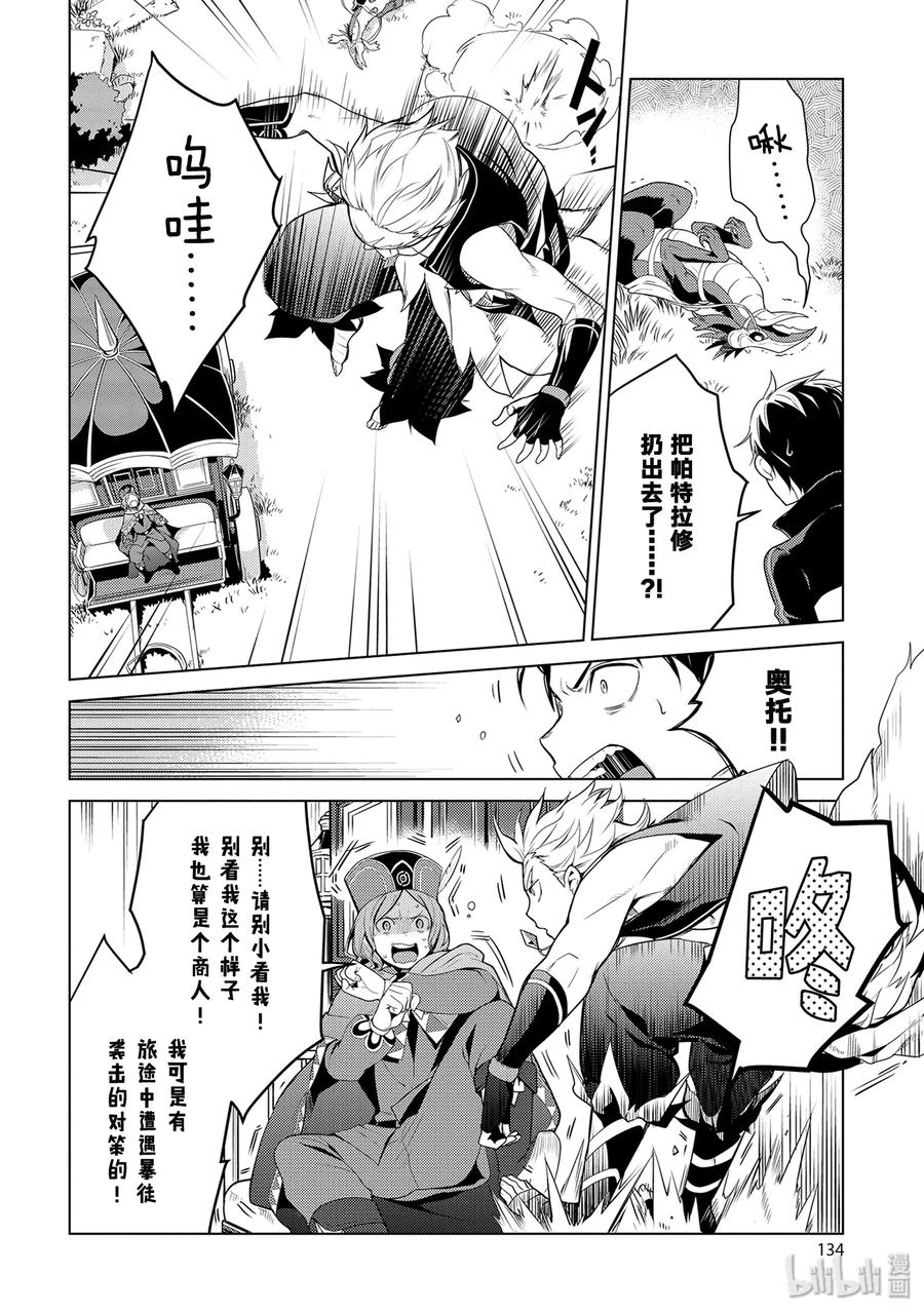 《Re：从零开始的异世界生活 第四章 圣域与强欲的魔女》4 迫不及待的再会 第6页