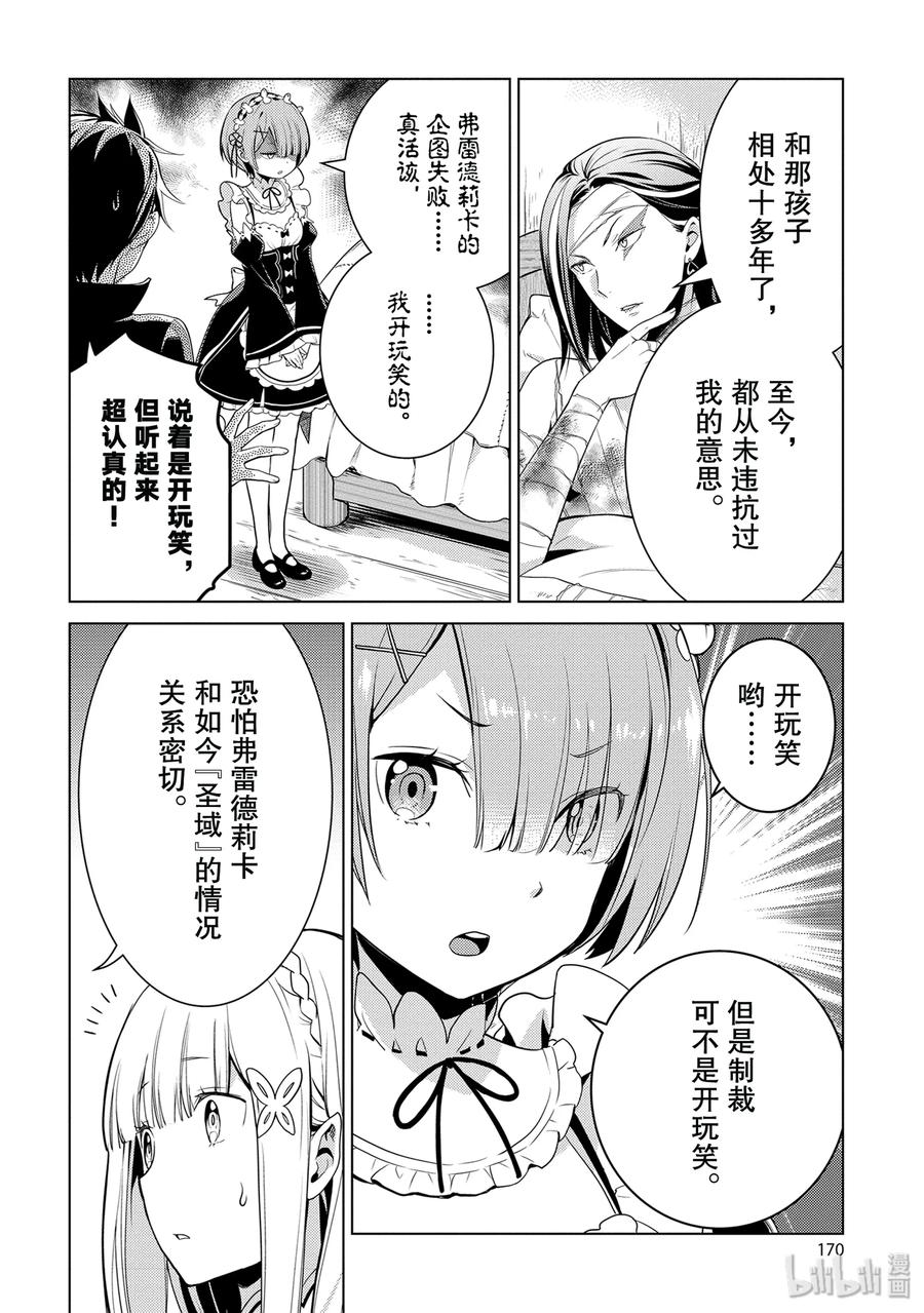 《Re：从零开始的异世界生活 第四章 圣域与强欲的魔女》4 迫不及待的再会 第42页