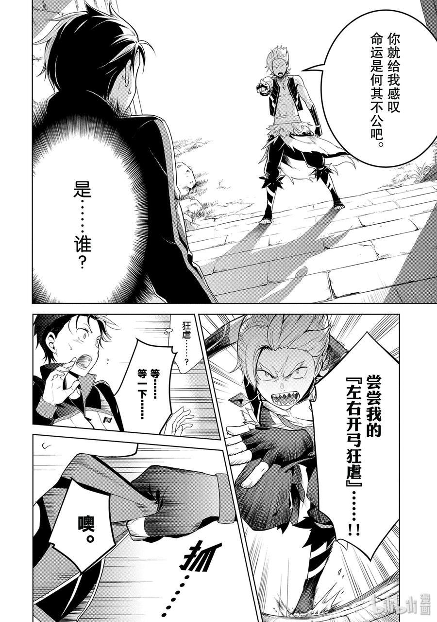 《Re：从零开始的异世界生活 第四章 圣域与强欲的魔女》4 迫不及待的再会 第2页