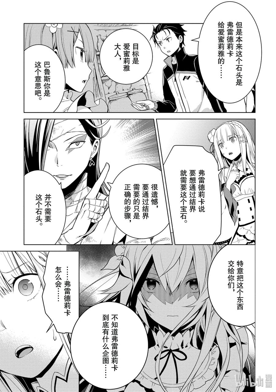 《Re：从零开始的异世界生活 第四章 圣域与强欲的魔女》4 迫不及待的再会 第41页