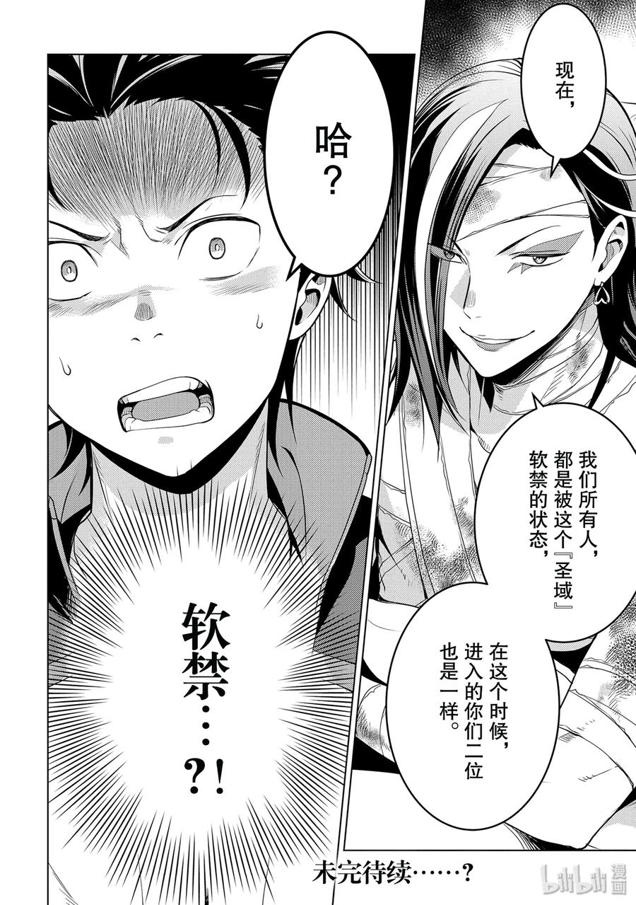 《Re：从零开始的异世界生活 第四章 圣域与强欲的魔女》4 迫不及待的再会 第44页