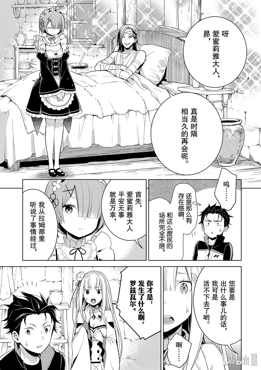《Re：从零开始的异世界生活 第四章 圣域与强欲的魔女》4 迫不及待的再会 第33页