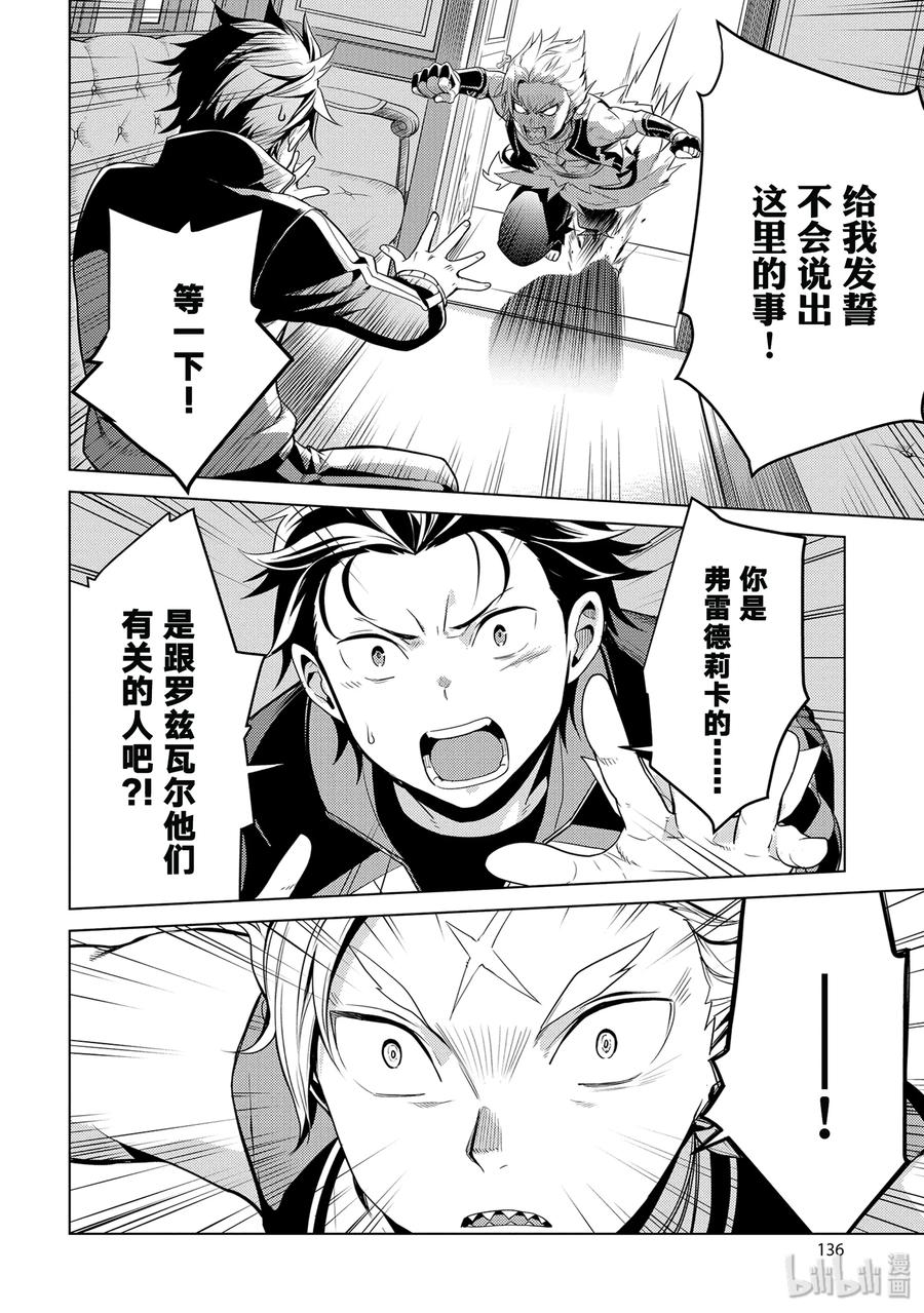 《Re：从零开始的异世界生活 第四章 圣域与强欲的魔女》4 迫不及待的再会 第8页
