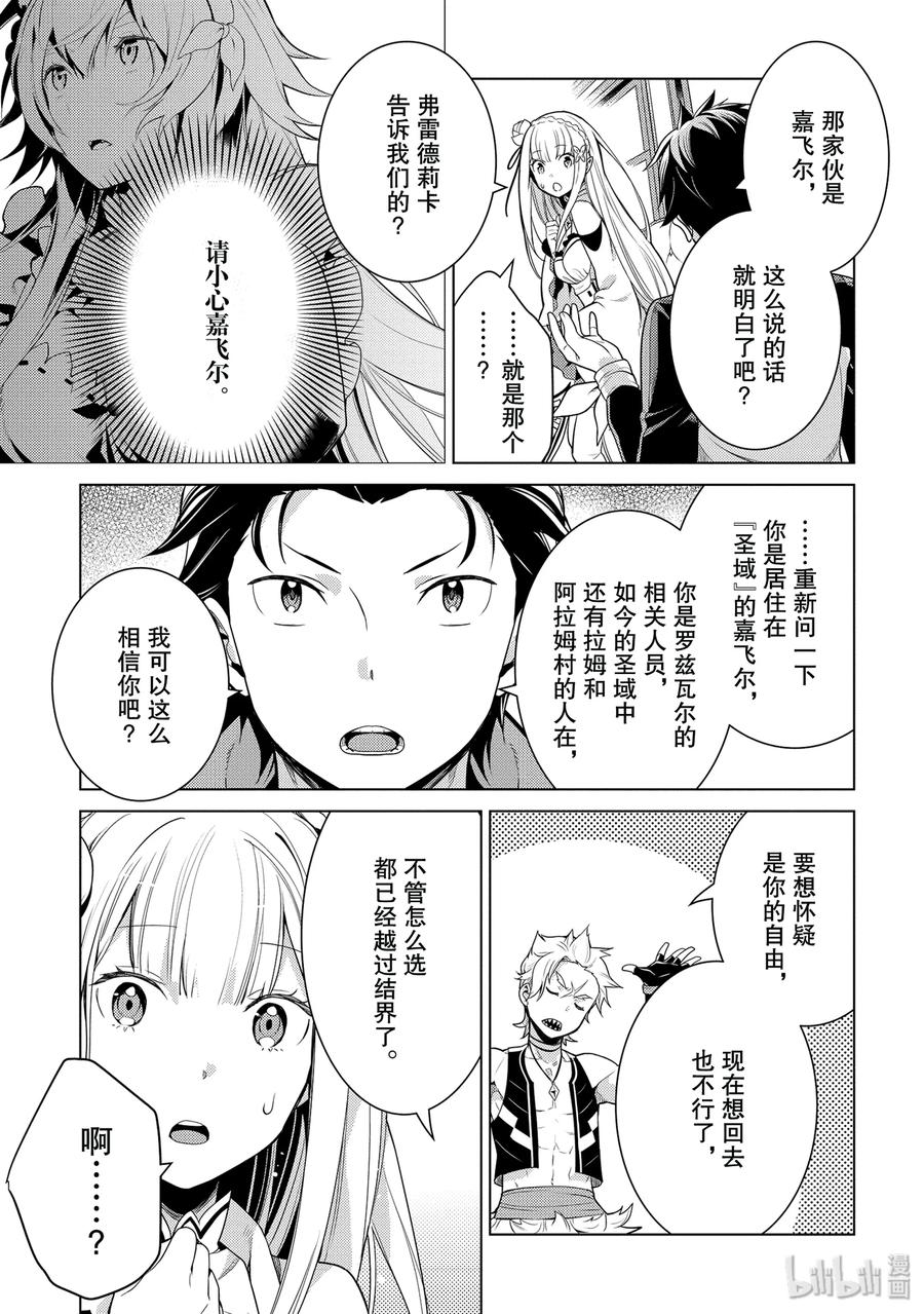 《Re：从零开始的异世界生活 第四章 圣域与强欲的魔女》4 迫不及待的再会 第17页