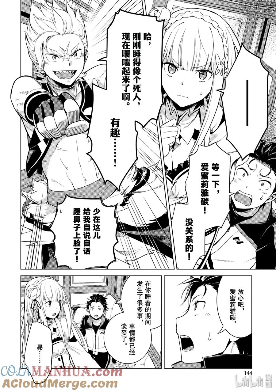 《Re：从零开始的异世界生活 第四章 圣域与强欲的魔女》4 迫不及待的再会 第16页