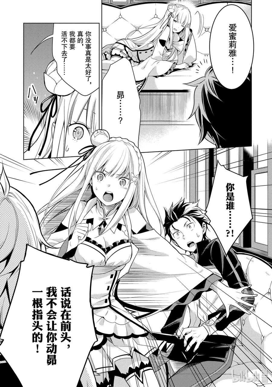 《Re：从零开始的异世界生活 第四章 圣域与强欲的魔女》4 迫不及待的再会 第15页