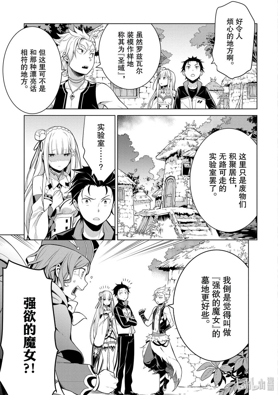 《Re：从零开始的异世界生活 第四章 圣域与强欲的魔女》4 迫不及待的再会 第23页