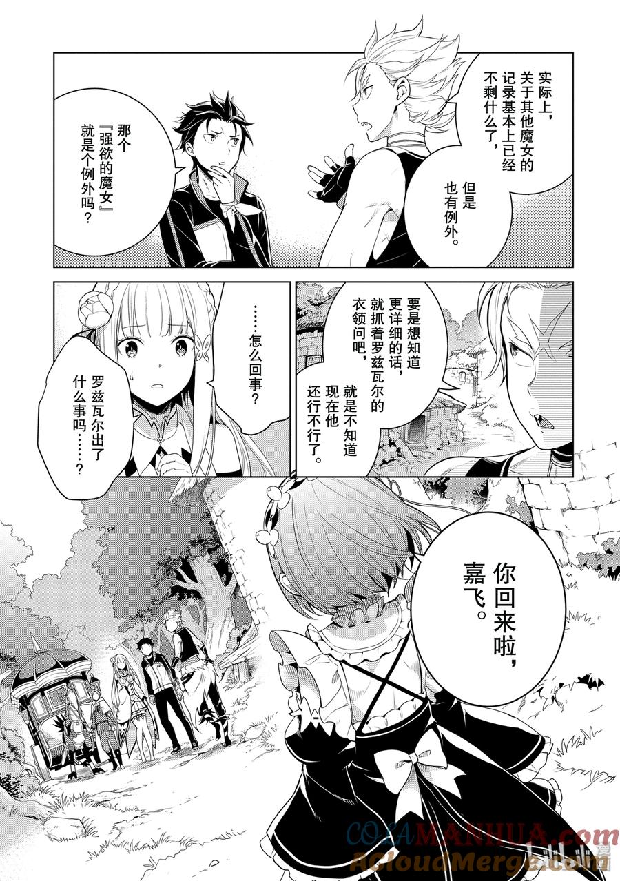 《Re：从零开始的异世界生活 第四章 圣域与强欲的魔女》4 迫不及待的再会 第25页