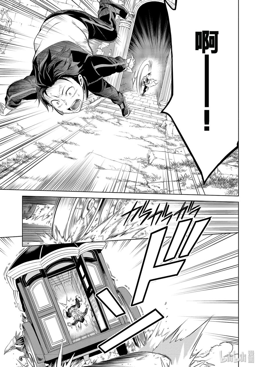 《Re：从零开始的异世界生活 第四章 圣域与强欲的魔女》4 迫不及待的再会 第3页