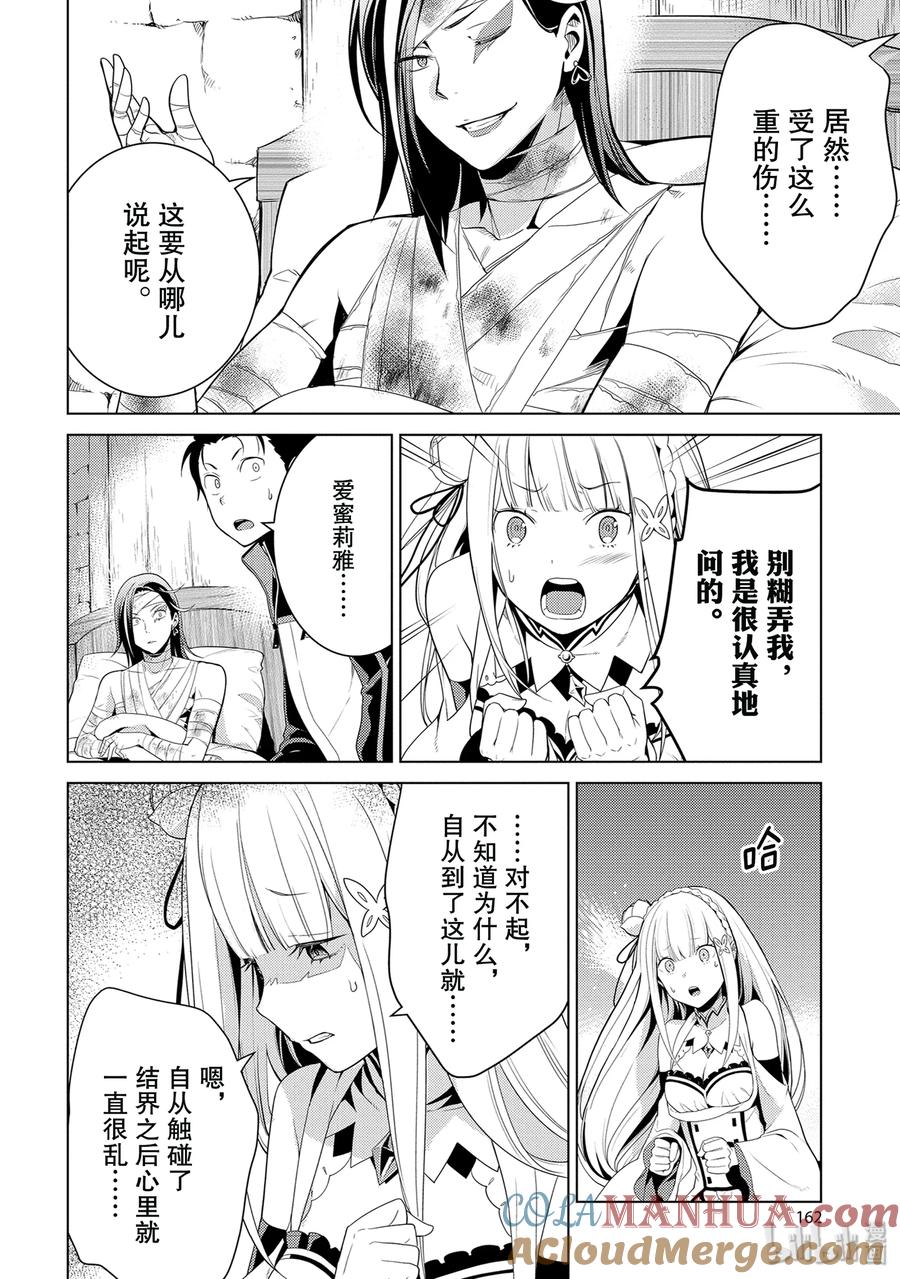 《Re：从零开始的异世界生活 第四章 圣域与强欲的魔女》4 迫不及待的再会 第34页