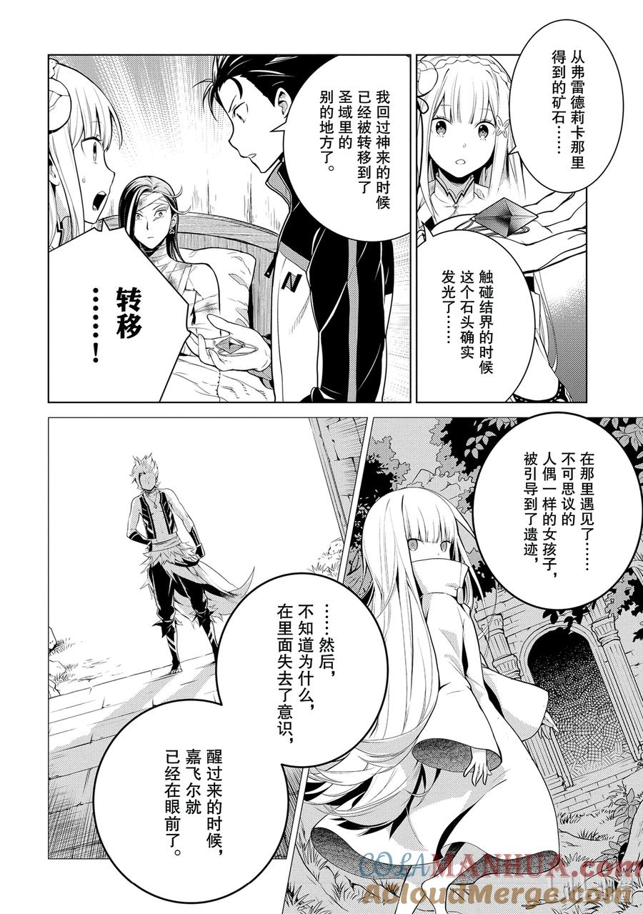 《Re：从零开始的异世界生活 第四章 圣域与强欲的魔女》4 迫不及待的再会 第40页
