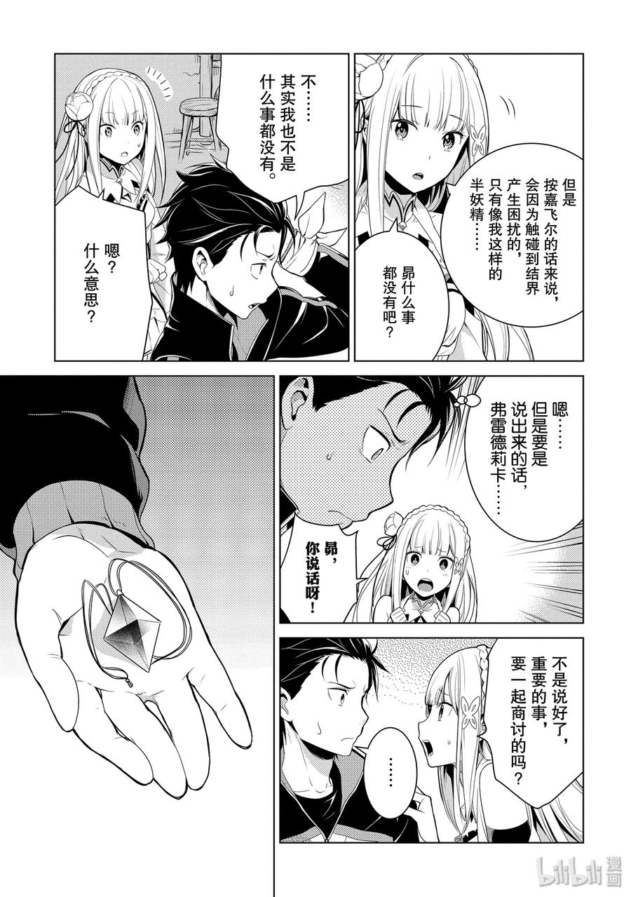 《Re：从零开始的异世界生活 第四章 圣域与强欲的魔女》4 迫不及待的再会 第39页