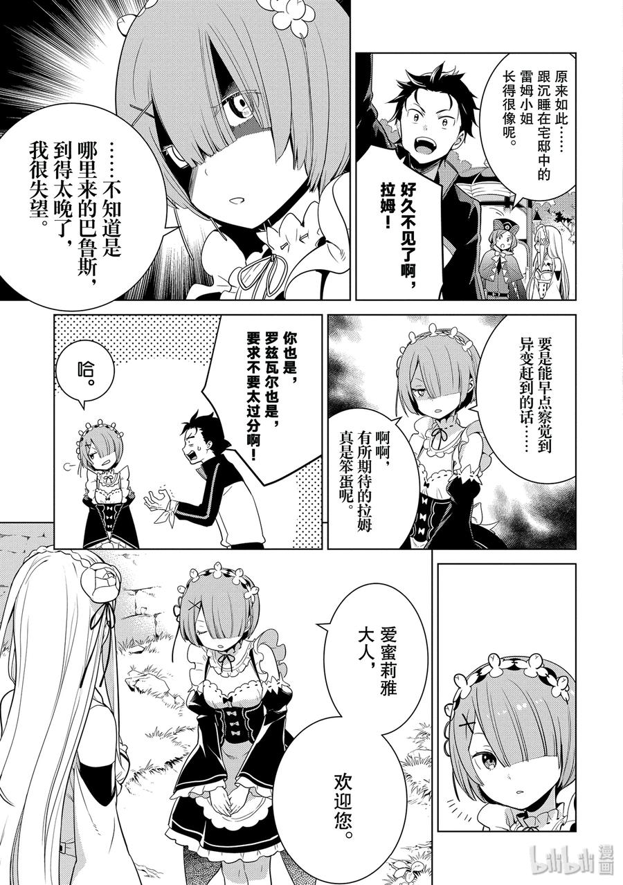 《Re：从零开始的异世界生活 第四章 圣域与强欲的魔女》4 迫不及待的再会 第27页