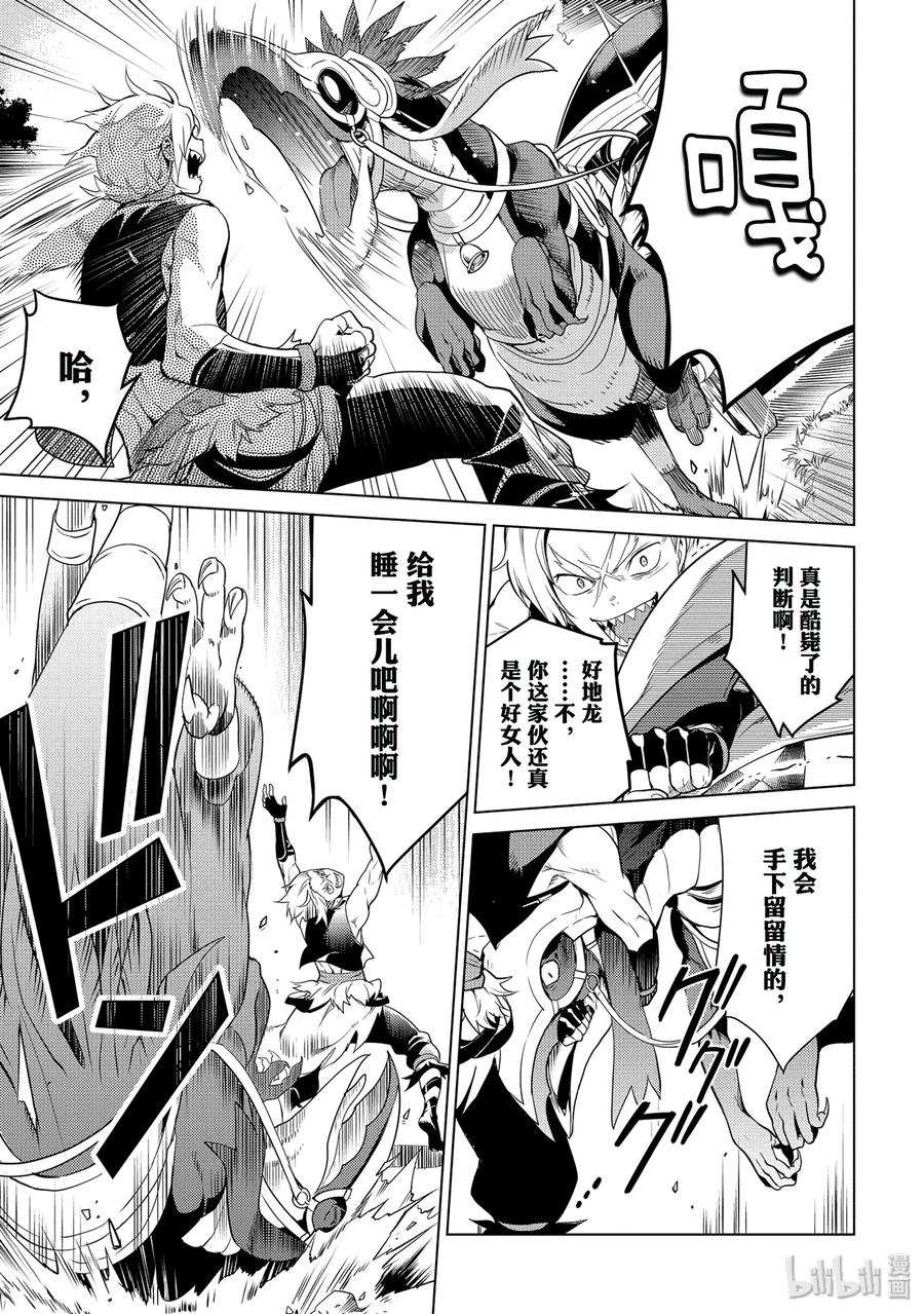 《Re：从零开始的异世界生活 第四章 圣域与强欲的魔女》4 迫不及待的再会 第5页