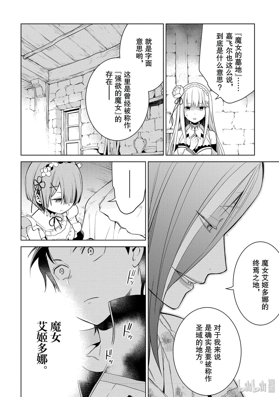 《Re：从零开始的异世界生活 第四章 圣域与强欲的魔女》4 迫不及待的再会 第36页