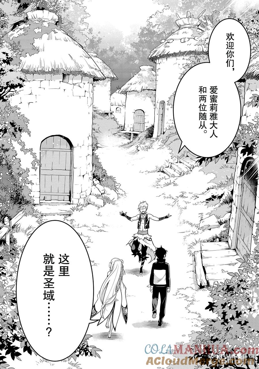 《Re：从零开始的异世界生活 第四章 圣域与强欲的魔女》4 迫不及待的再会 第22页