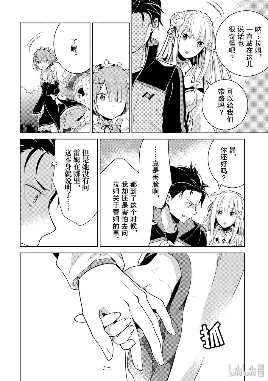 《Re：从零开始的异世界生活 第四章 圣域与强欲的魔女》4 迫不及待的再会 第30页