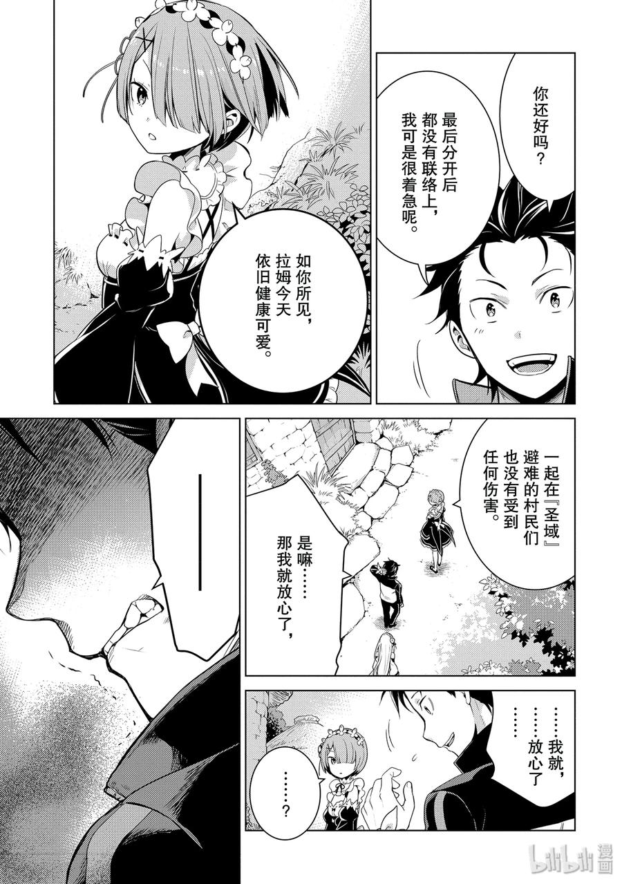 《Re：从零开始的异世界生活 第四章 圣域与强欲的魔女》4 迫不及待的再会 第29页