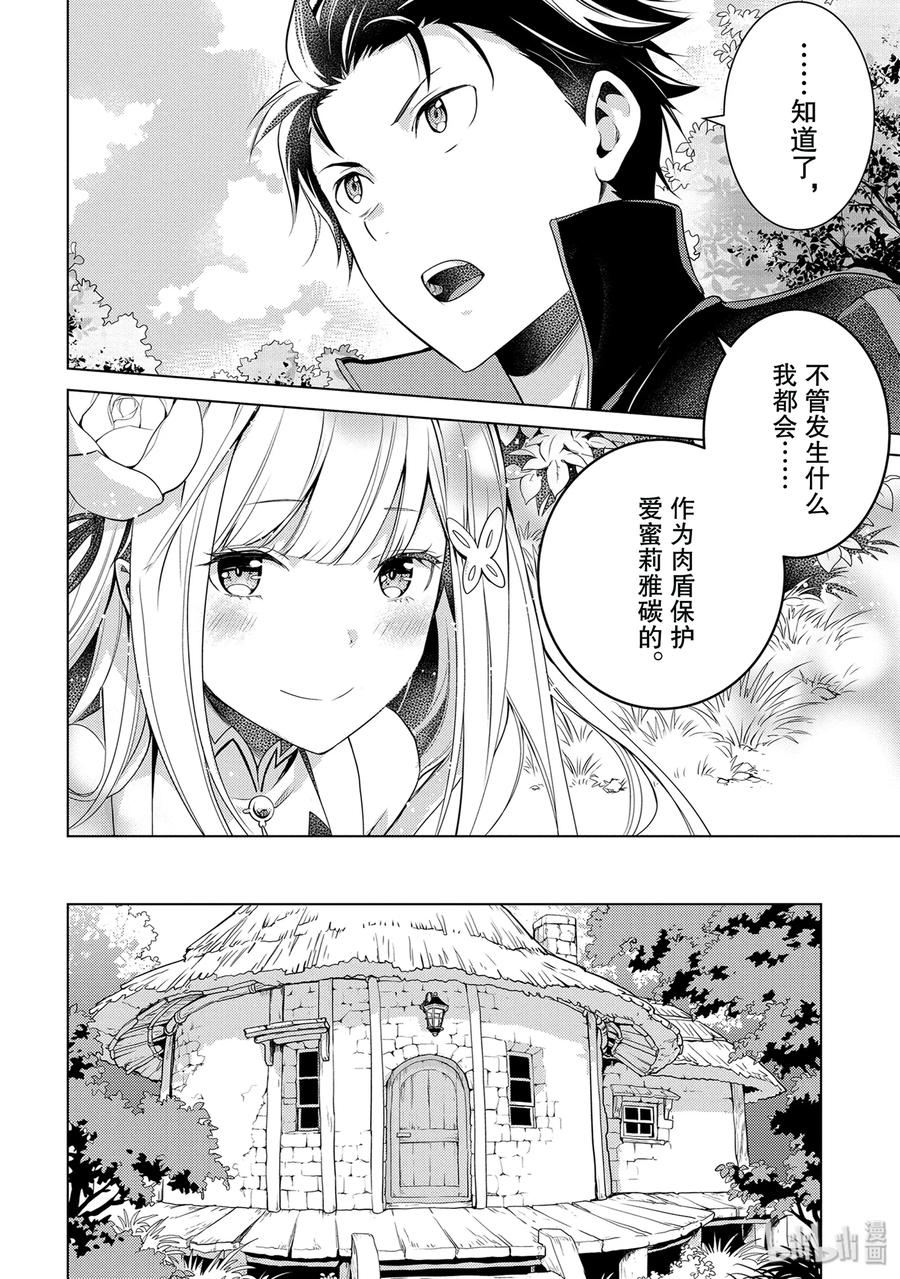 《Re：从零开始的异世界生活 第四章 圣域与强欲的魔女》4 迫不及待的再会 第32页