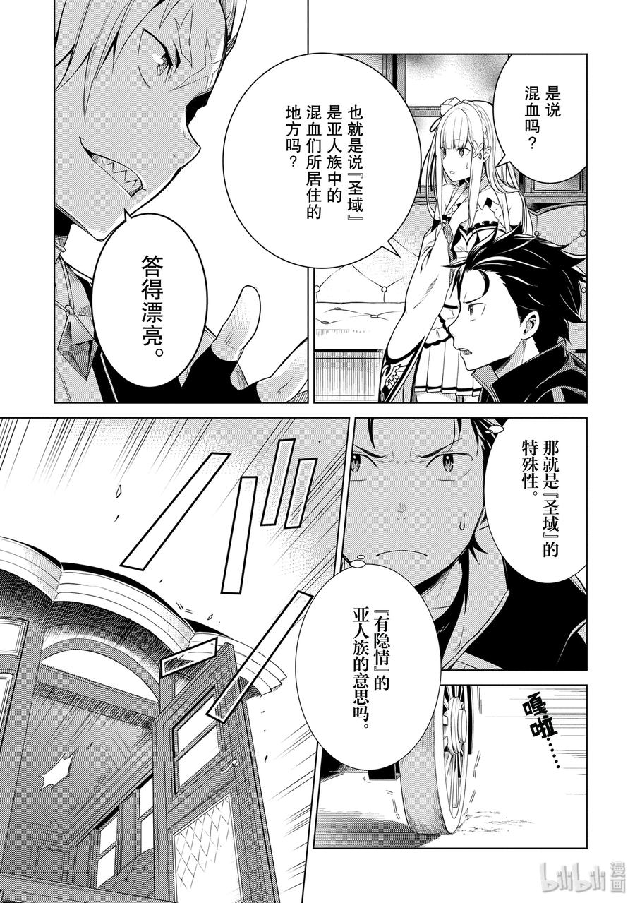 《Re：从零开始的异世界生活 第四章 圣域与强欲的魔女》4 迫不及待的再会 第21页