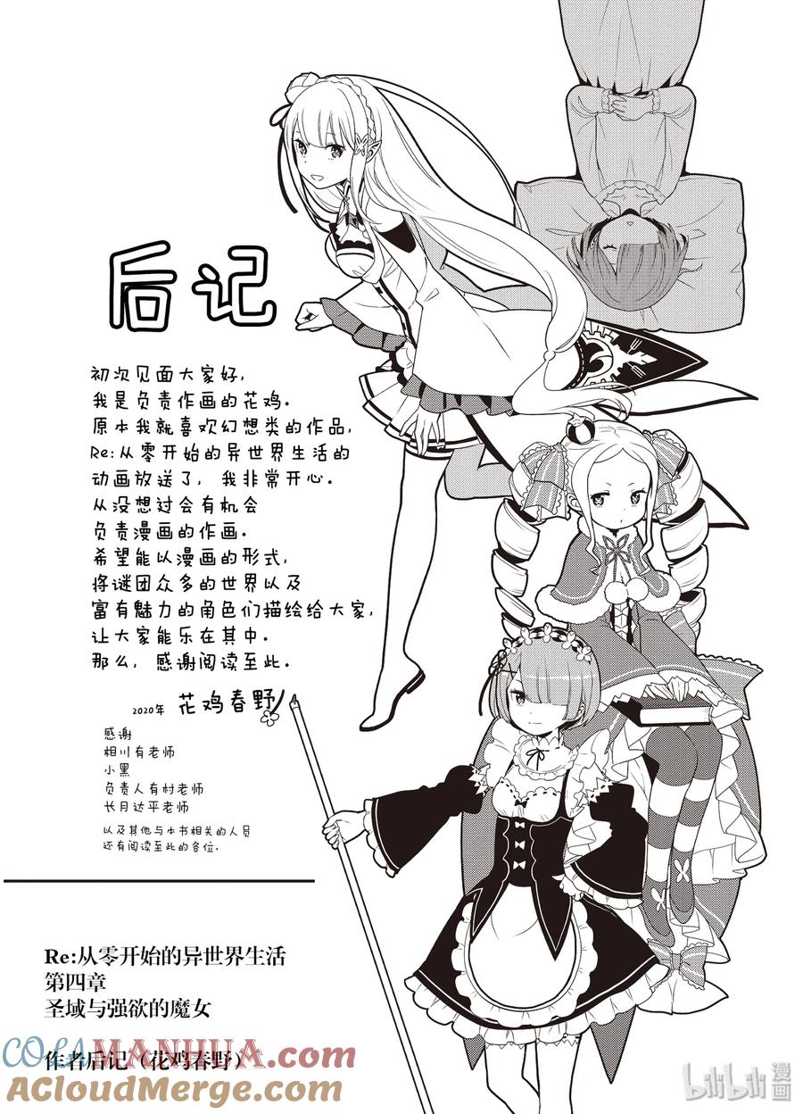 《Re：从零开始的异世界生活 第四章 圣域与强欲的魔女》4 迫不及待的再会 第49页