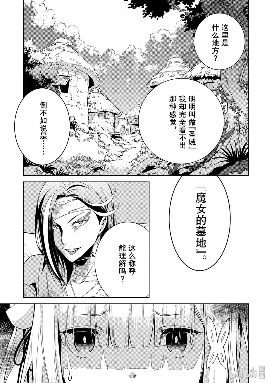 《Re：从零开始的异世界生活 第四章 圣域与强欲的魔女》4 迫不及待的再会 第35页