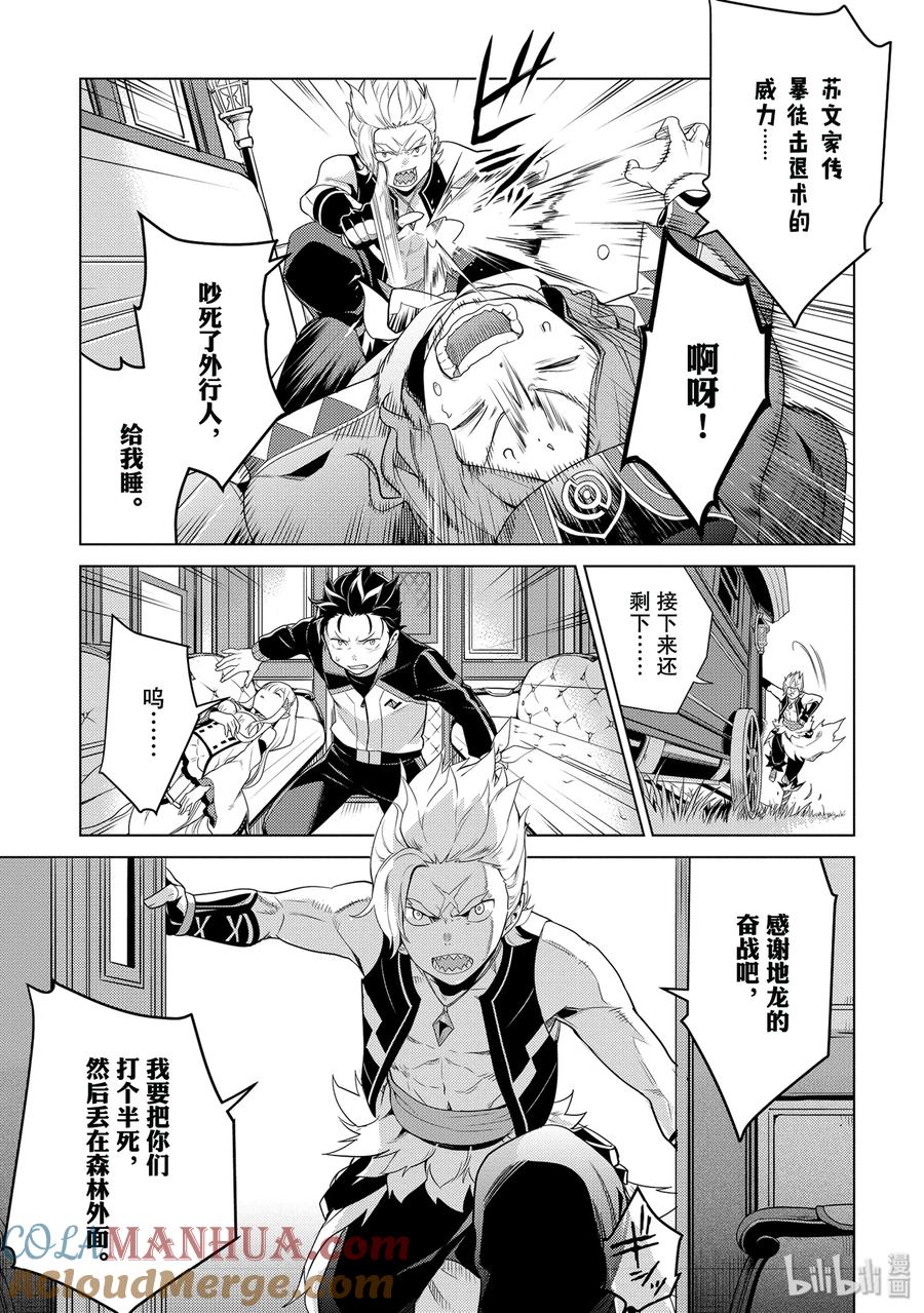 《Re：从零开始的异世界生活 第四章 圣域与强欲的魔女》4 迫不及待的再会 第7页