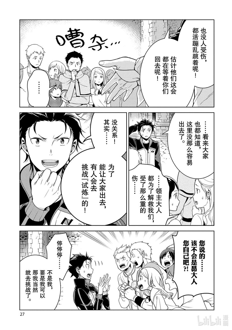 《Re：从零开始的异世界生活 第四章 圣域与强欲的魔女》5 资格与试炼 第29页