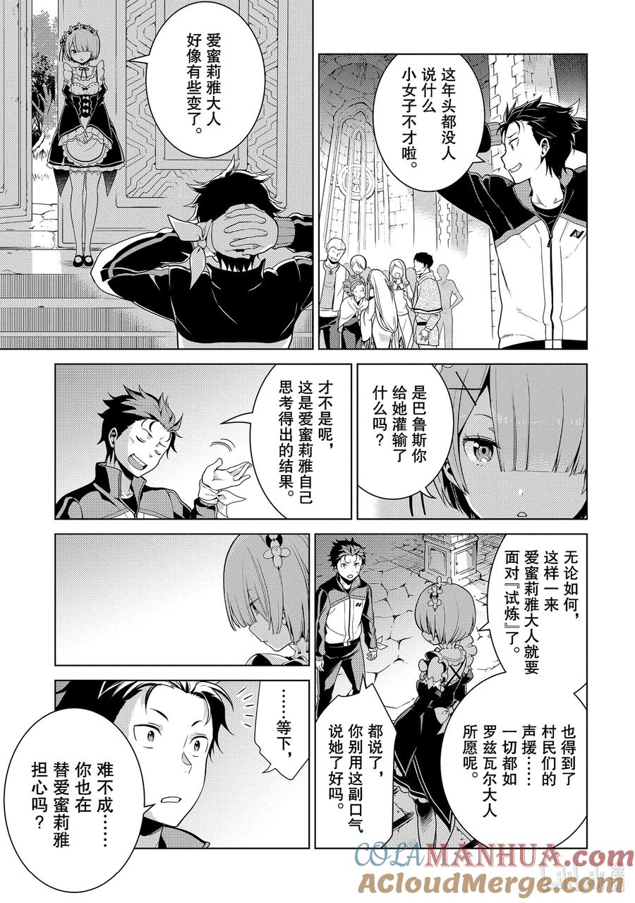 《Re：从零开始的异世界生活 第四章 圣域与强欲的魔女》5 资格与试炼 第37页