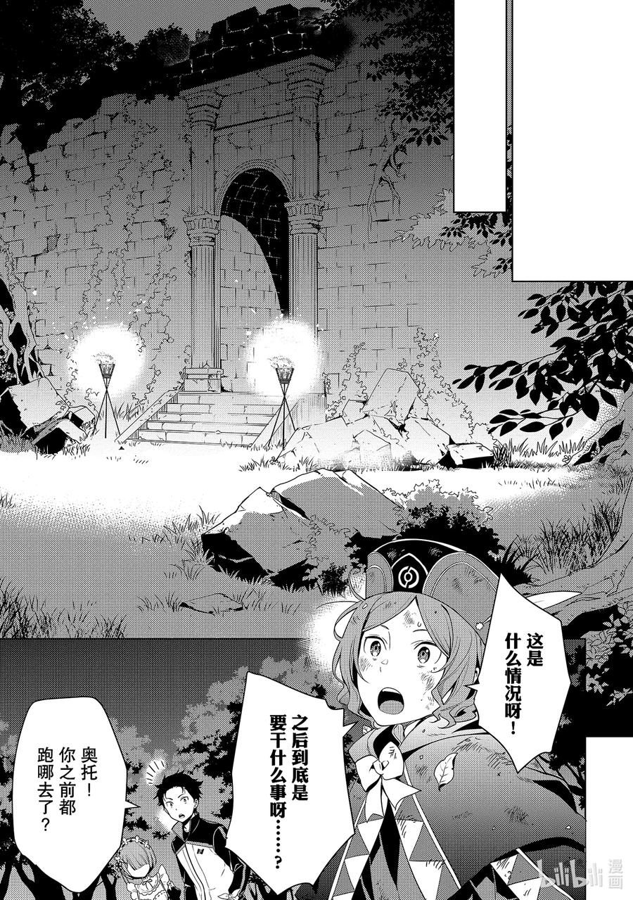 《Re：从零开始的异世界生活 第四章 圣域与强欲的魔女》5 资格与试炼 第45页